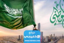 ما هي مدة العيد الوطني 1445 في السعودية؟