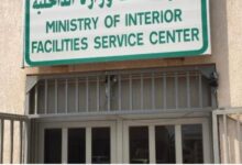 الداخلية: إعادة افتتاح مركز خدمة الفنطاس للعمل في الفترة الصباحية
