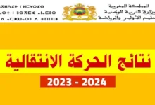 الآن.. رابط موقع الحركة الانتقالية Haraka.men.gov.ma 2025/2024