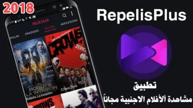 تحميل تطبيق repelisplus لمشاهدة الافلام الحصرية بجودة عالية 2024