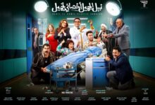 قم بتنزيل ومشاهدة فيلم نبيل الجميل خبير التجميل على MySema