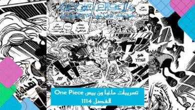 تسريبات مانجا ون بيس One Piece الفصل 1114