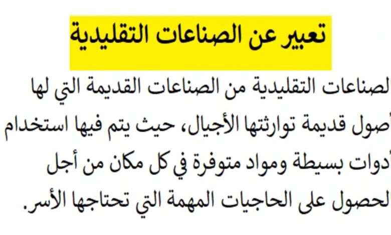 تعبير عن الصناعات التقليدية في الجزائر للسنة الرابعة متوسط