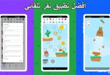 تطبيق auto clicker مهكر 2024