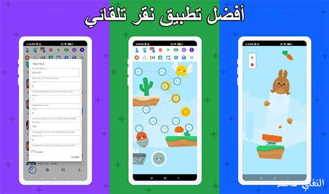 تطبيق auto clicker مهكر 2024