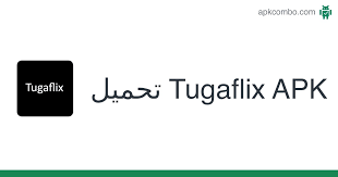 برنامج tugaflix