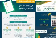 شروط التأمين الوطني المتطور