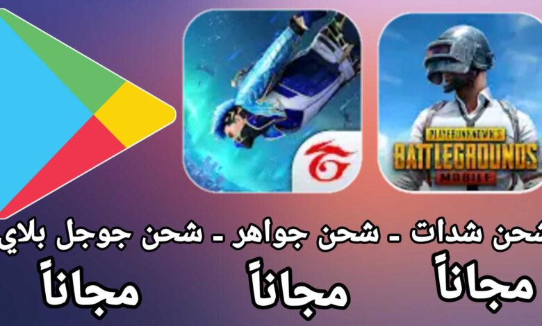 شحن جواهر وكوينز www.6apps.net والعاب اخرى مجانا