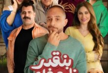 طرح فيلم بنقدر ظروفك خارج مصر 23 مايو