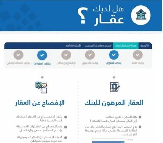 طريقة إثبات عدم تملك عقار مؤجر في حساب المواطن