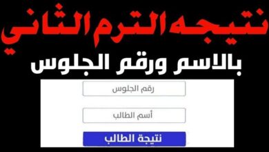 طريقة الاستعلام عن نتيجة الصف الأول والثاني الإعدادي برقم الجلوس