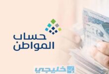 تاريخ إيداع الدفعات 58 من حساب المواطن لشهر سبتمبر