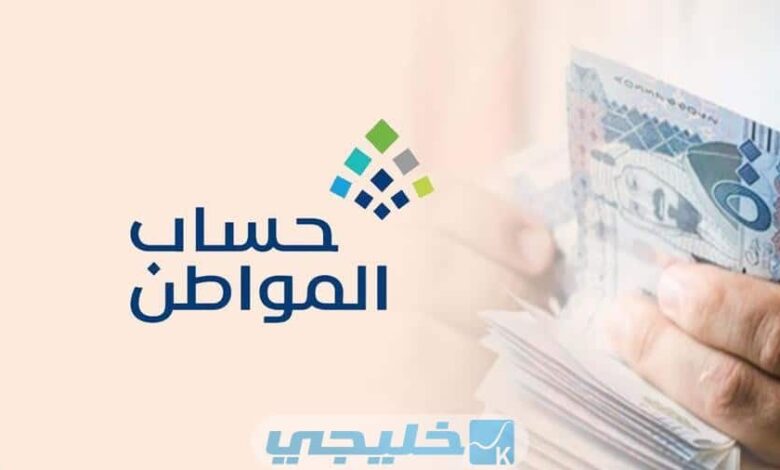 تاريخ إيداع الدفعات 58 من حساب المواطن لشهر سبتمبر