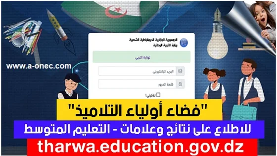 فضاء أولياء التلاميذ تسجيل الدخول https//awlya.education.gov.dz