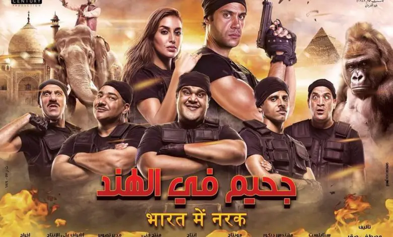 شاهد الفيلم الكامل الجحيم في الهند للمخرج محمد ثيراوات إيجيبست