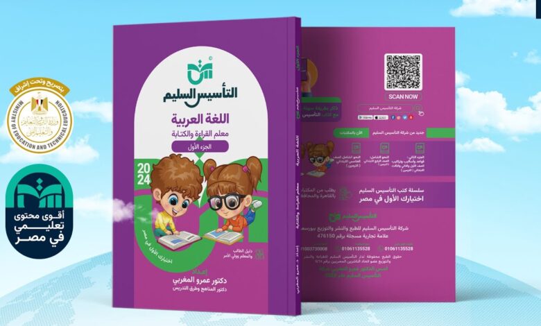 كتاب التأسيس السليم من البداية pdf