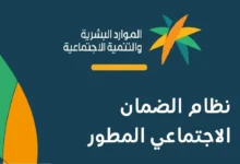 كيف استعلم عن أهلية الضمان المطور؟ الموارد البشرية تُعلن عن الشروط كاملة