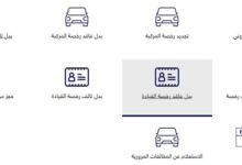 كيفية تجديد رخصة القيادة دبي بدون تسديد المخالفات 2024 بالرابط والخطوات