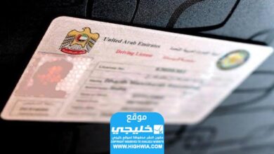 تجديد رخصة القيادة في دبي دون دفع الغرامات
