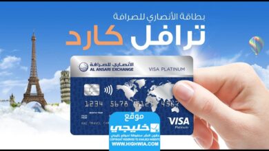 تعرف على رصيد بطاقة الأنصاري الإماراتية الخاصة بك