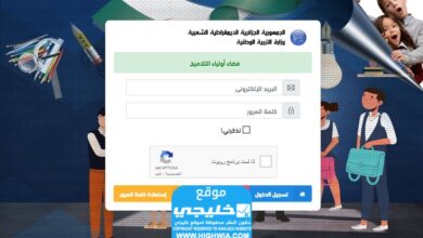 "الرابط يعمل".. رابط التسجيلات للسنة الأولى ابتدائي في الجزائر عبر المنصة الرقمية القارية awlyaa.education.gov.dz