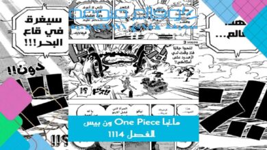 مانجا One Piece ون بيس الفصل 1114 مترجم