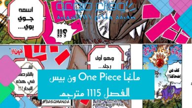 مانجا One Piece ون بيس الفصل 1115 مترجم