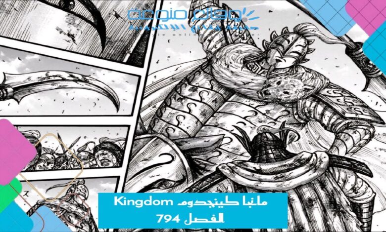 مانجا كينجدوم Kingdom الفصل 794 مترجم