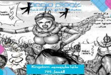 مانجا كينجدوم Kingdom الفصل 795 مترجم