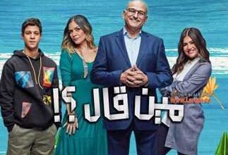 شاهد مسلسل من قال الحلقة 1 1 HD شاهد لكم