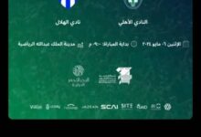 رابط طلب تذاكر مباراة الاهلي والهلال في الدوري السعودي