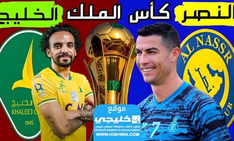 من هو معلق مبارة النصر والخليج اليوم في كأس الملك السعودي 2024 على جميع القنوات الناقلة