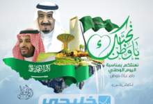 موعد الألعاب النارية احتفالاً باليوم الوطني السعودي الـ 92 في مختلف مناطق المملكة العربية السعودية