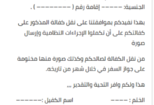 نموذج رسالة عدم ممانعة من الكفيل سلطنة عمان