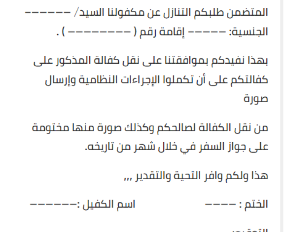 نموذج رسالة عدم ممانعة من الكفيل سلطنة عمان