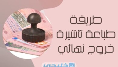 هل يمكن عمل مغادرة نهائية للمقرضين عند انتهاء صلاحية الإقامة في السعودية 1445؟