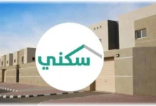 وزارة الإسكان السعودية تُعلن عن بدء التسجيل في دعم سكني للحصول على شقة الأحلام وهذه الشروط المطلوبة 1445