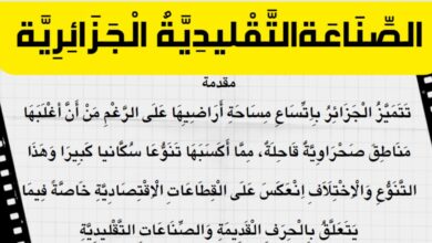 وضعية ادماجية عن الصناعات التقليدية للسنة الرابعة متوسط