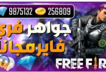 أحدث اكواد فري فاير free fire مجانا مضمونة بدون حظر الحساب