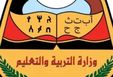 ألف مبرووك.. رابط الاستعلام عن نتائج الصف التاسع اليمن 2024 الفصل الدراسي الثاني وزارة التعليم اليمنية