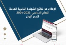 ألف مبرووووك .. رابط نتائج الثانوية العامة قطر 2024 – 2025 وخطوات الاستعلام عن النتيجة