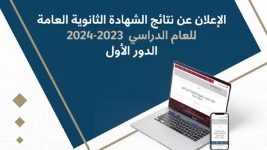 ألف مبرووووك .. رابط نتائج الثانوية العامة قطر 2024 – 2025 وخطوات الاستعلام عن النتيجة