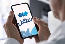 إصدار وثيقة سفر اضطرارية عبر «سهل»