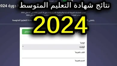 استخراج نتائج البيام 2024 الجزائر من خلال الديوان الوطني Bem onec dz