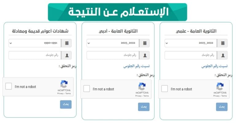 الآن www.yemenexam.com .. رابط نتائج التاسع اليمن 2024 في جميع المحافظات من خلال موقع وزارة التربية والتعليم بالاسم ورقم الجلوس