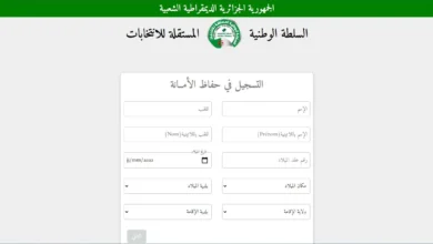 الان .. رابط موقع التسجيل للعمل في الانتخابات الرئاسية الجزائر 2024 ina-elections.dz