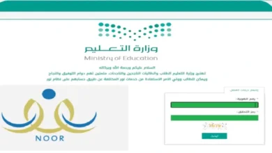 “الدرجـات كاملة” رابط نتائج الطلاب علي نظام نور 1445-2024 عبر noor.moe.gov.sa