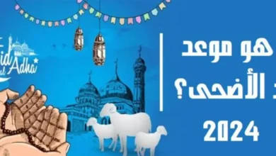 العراق.. أول أيام عيد الأضحى المبارك 2024 وعدد عُطلة الرسمية في الدولة