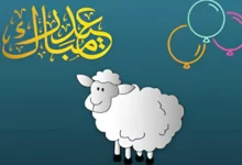 “العيد الكبير” موعد العيد الاضحى 2024 العراق متى عيد الاضحى بالعراق 1445 العد التنازلي