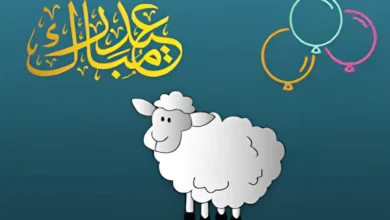 “العيد الكبير” موعد العيد الاضحى 2024 العراق متى عيد الاضحى بالعراق 1445 العد التنازلي